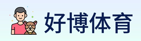 好博体育 logo